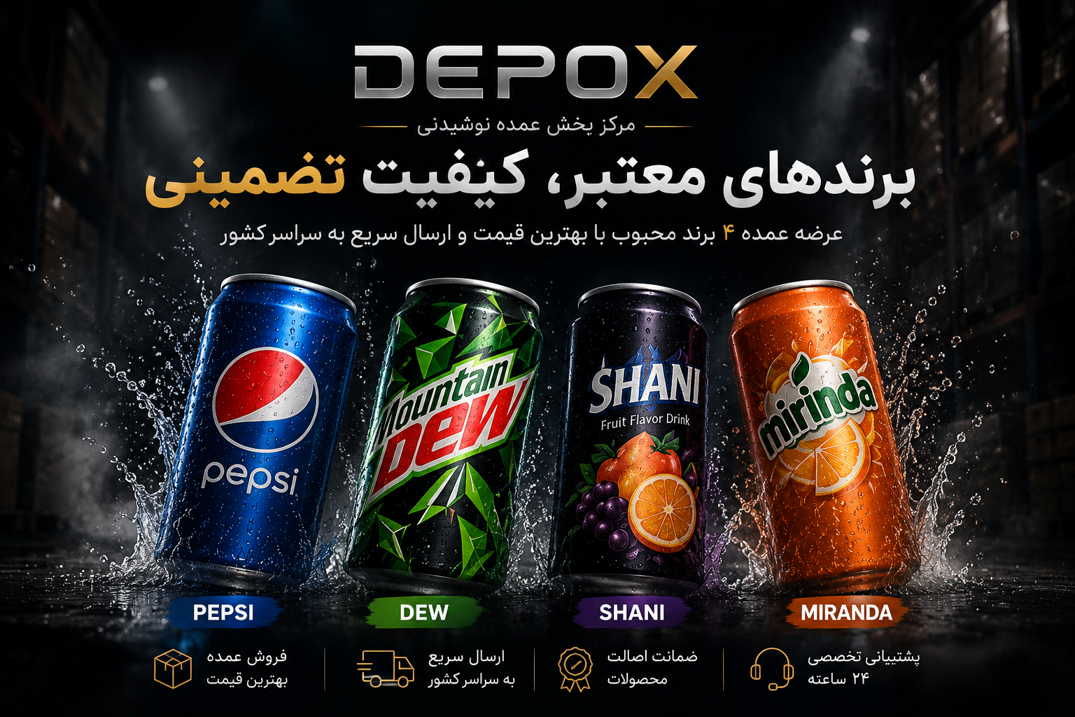 دپوکس — مرکز پخش عمده نوشیدنی